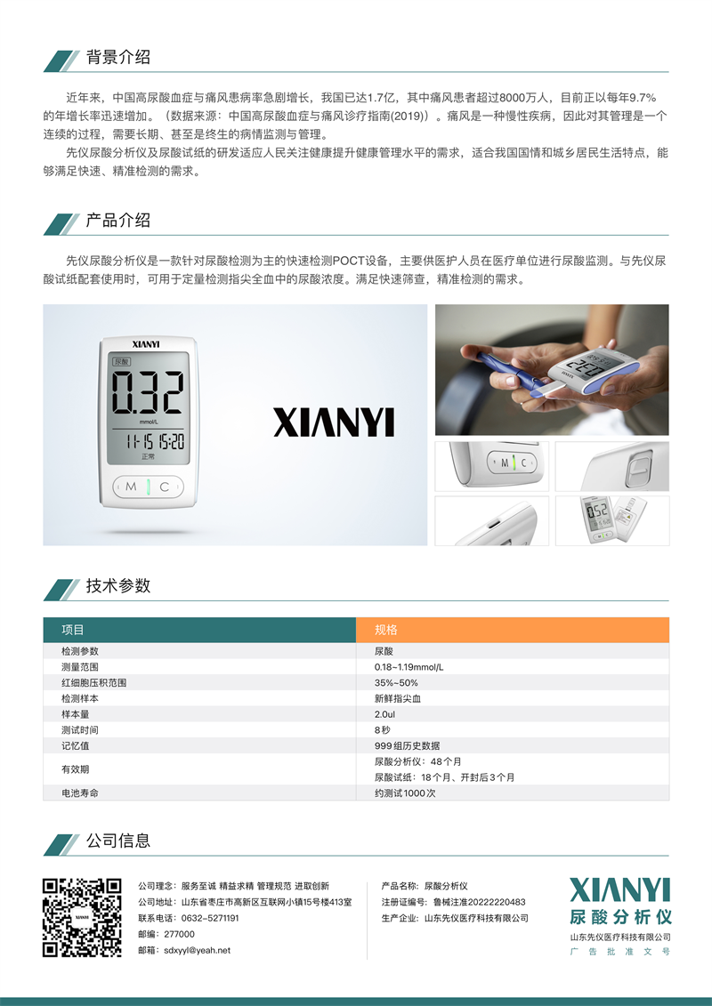 慢病生化指标現場快速檢測設備